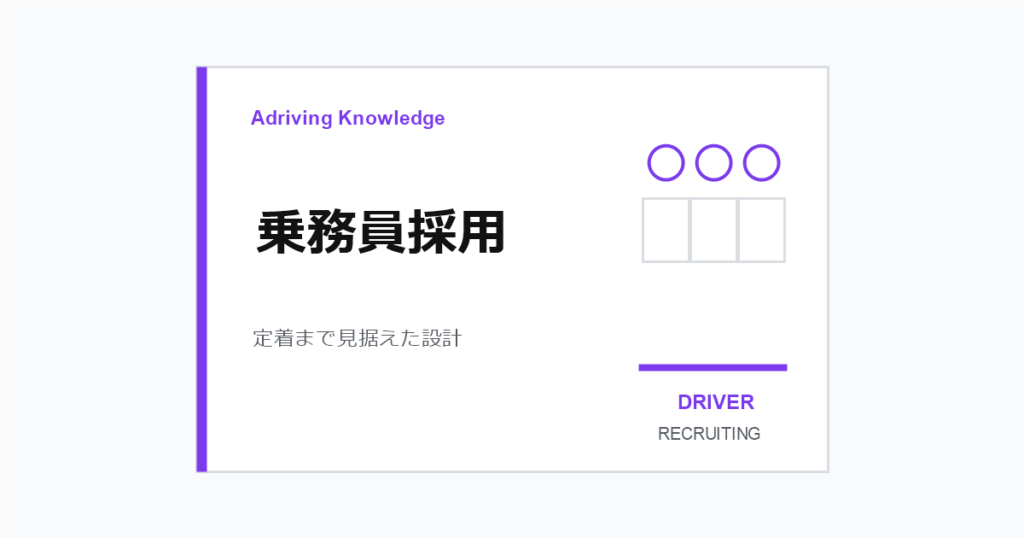 タクシー会社の乗務員採用記事のアイキャッチ